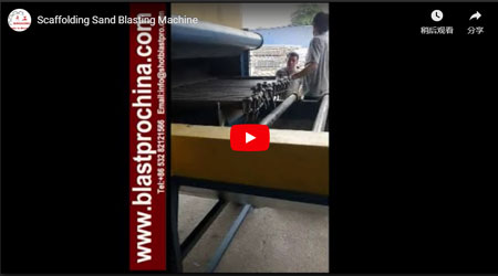 Sand Blasting Machine Working Process of Scaffolding Blasting - Qinggonng Machinery