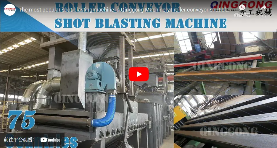 The Most Popular Shot Blasting Machine in Qinggong Machinery | Roller Conveyor Shot Blasting Machine