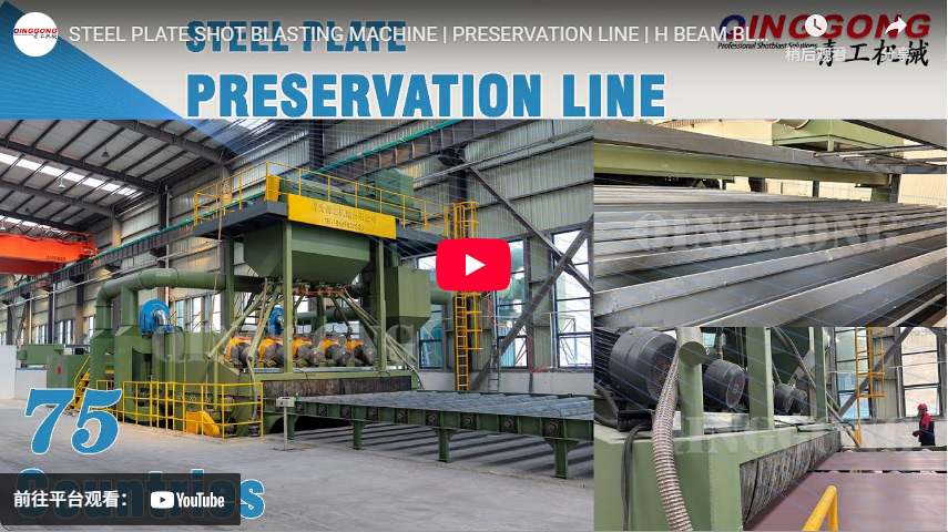 STEEL PLATE SHOT BLASTING MACHINE | PRESERVATION LINE | H BEAM BLASTING AND PAINTING MACHINE